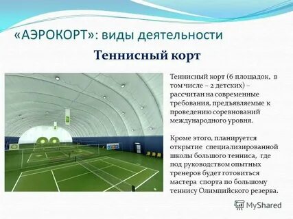 Бизнес теннисный корт