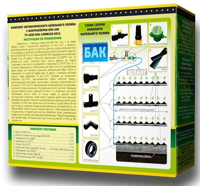 Капельный полив КПК-24 комплект. Комплект капельного полива с контроллером КПК-24к. Комплект автоматического капельного полива КПК 24к. Капельный полив Исток КПК-24 инструкция. Купить набор капельного
