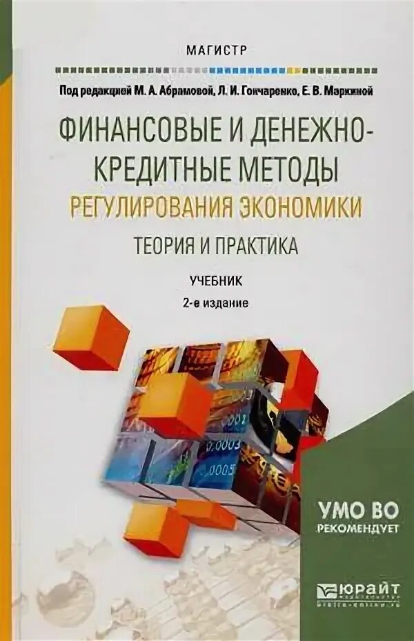 Укрепление финансовой дисциплины. Методы финансового регулирования экономики. Финансовые и денежно кредитные методы регулирования экономики. Финансовые и денежно кредитные методы регулирования экономики. Финансовые и денежно кредитные методы регулирования экономики.