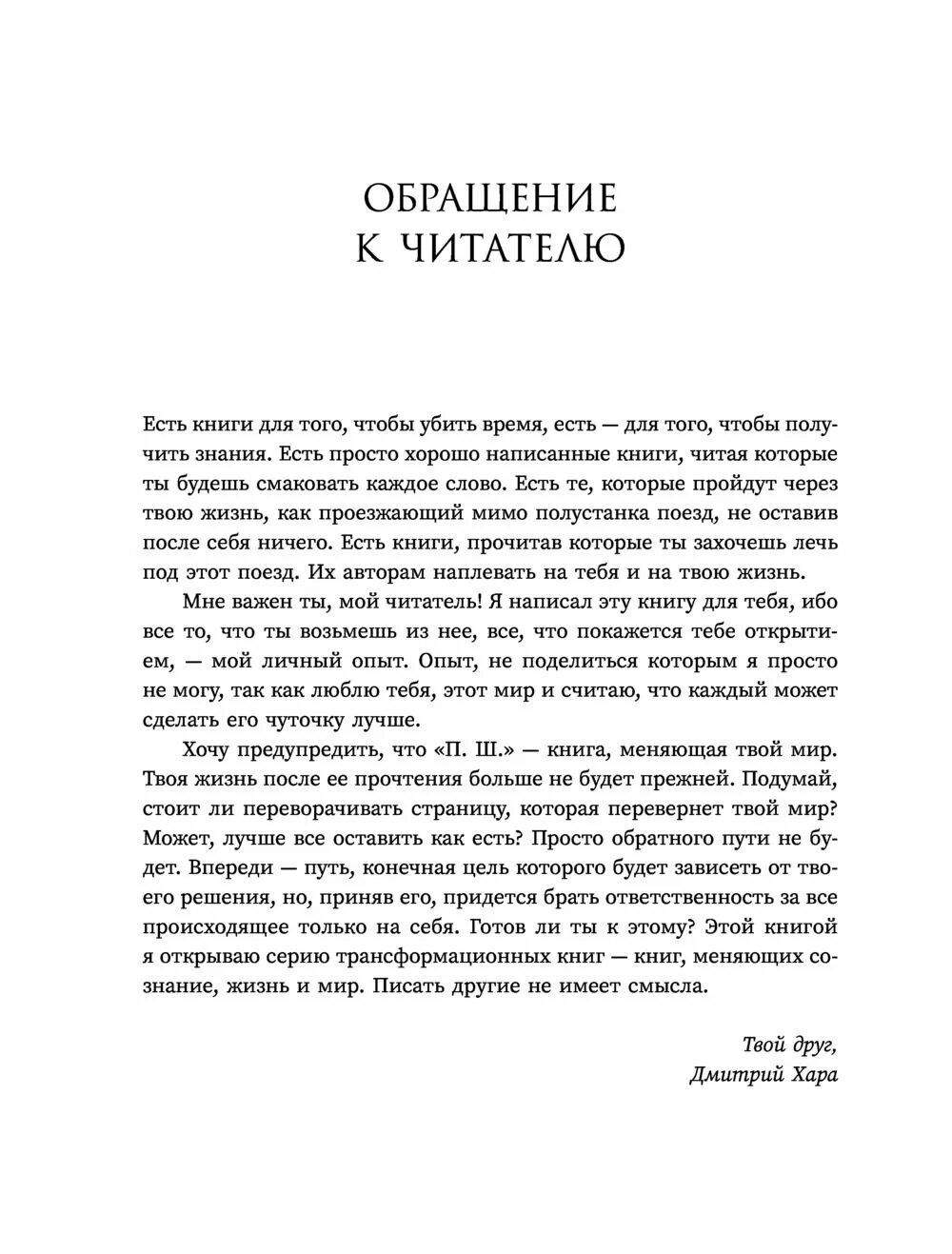 Хара ПШ новая жизнь. П Ш книга.