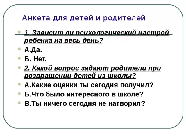 Какие вопросы для родителей. Какие вопросы можно задать родителям. Какие вопросы задать родителям. Вопросы для родителей. Вопросы которые можно задать родителям.