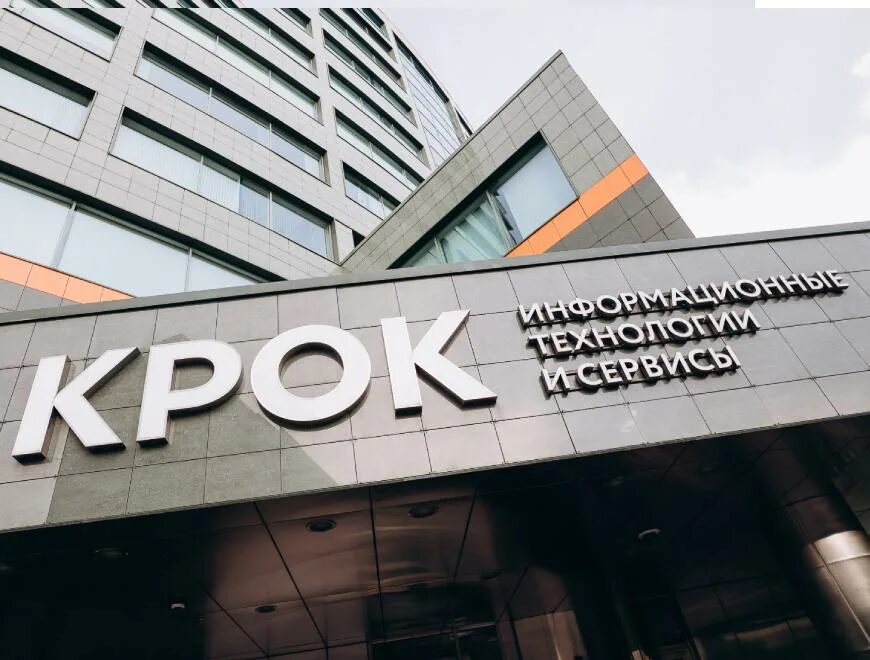 Крок работа. Крок москва. крок ит компания. крок офис.