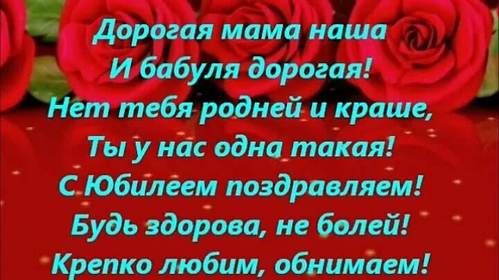 Поздравление мамы с юбилеем 50 от сына. Поздравления с днем рождения маме бабу. С днем рожденияимама и бабушка. С днём рождения мама и бабушка. Поздравления с днём рождения маме и бабушке.