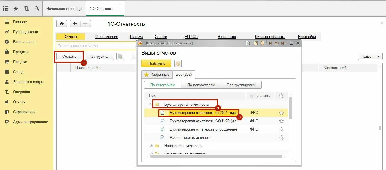 Бухгалтерская финансовая отчетность в 1с 8.3. Бухгалтерская отчетность в 1с 8.3. Бух баланс в 1с 8.3. Ликвидационный баланс из 1с. Упрощенная бухгалтерская отчетность в 1с