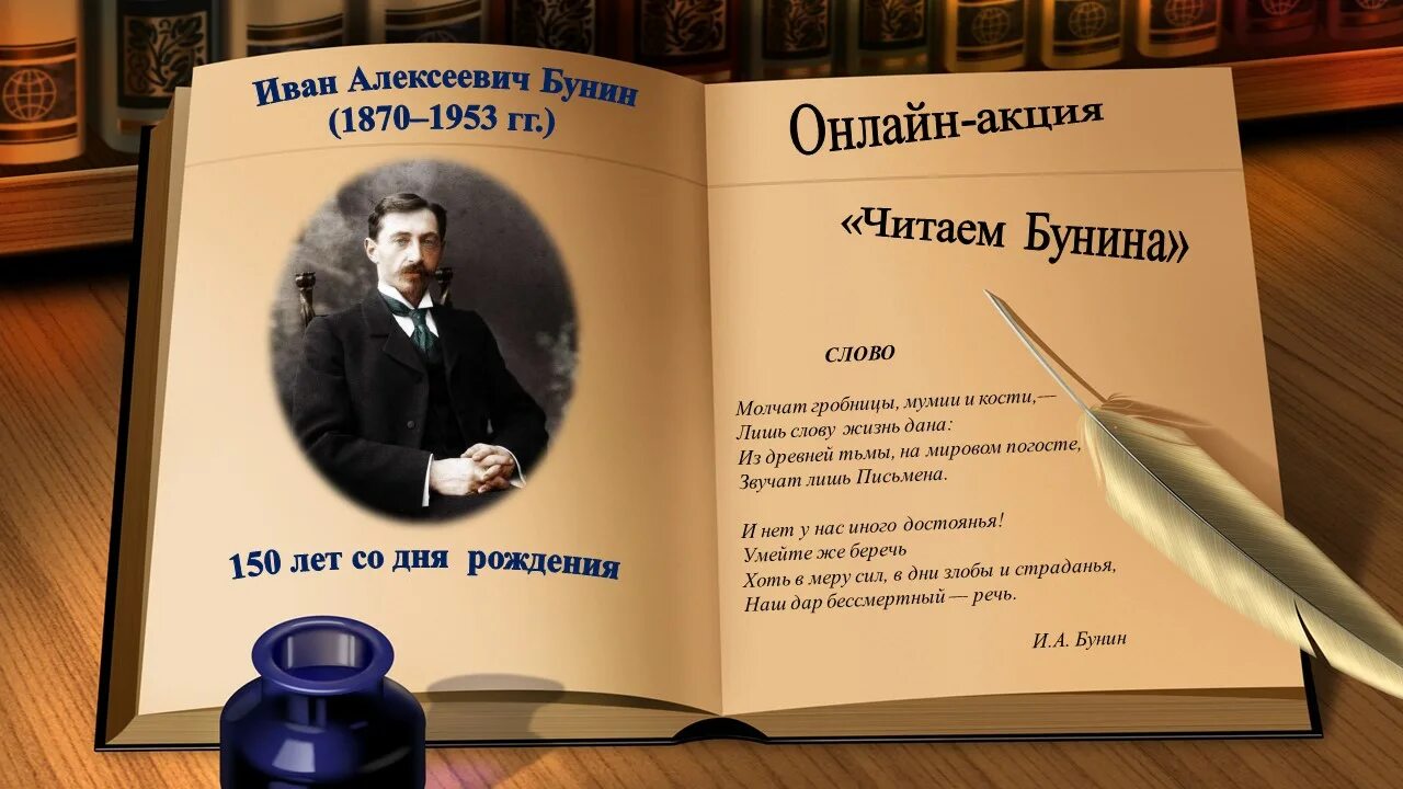 Жизнь бунина читать. Фон для презентации по литературе Бунин. Бунин фон для презентации. Бунин книга читать. Месть Бунин.