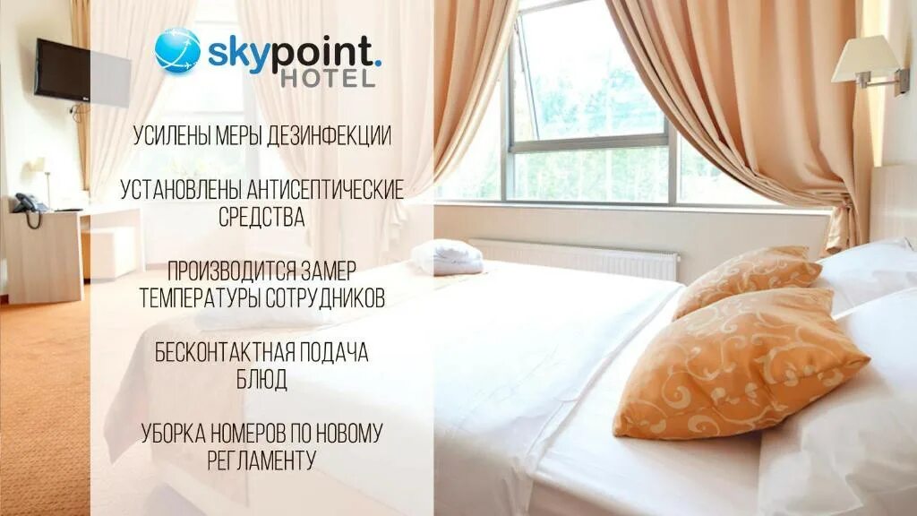 Отель Скай Пойнт Шереметьево. Отель Шереметьево аэропорт SKYPOINT. Скайпоинт отель трансфер. Гостиница Скайпоинт Москва. Отель с бесплатным трансфером