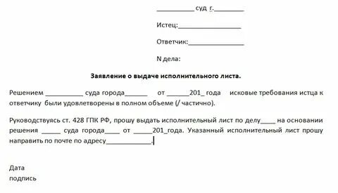Сопроводительное письмо о направлении исполнительного листа