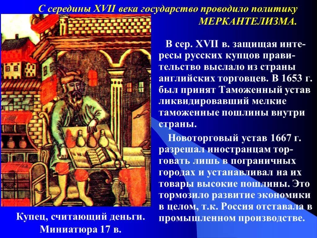 Явления в экономике россии 17 века. Купцы 17 века. Торговцы 17 века в России. Купец в XVI-XVII ВВ. Россия. Купцы 16 века в России.