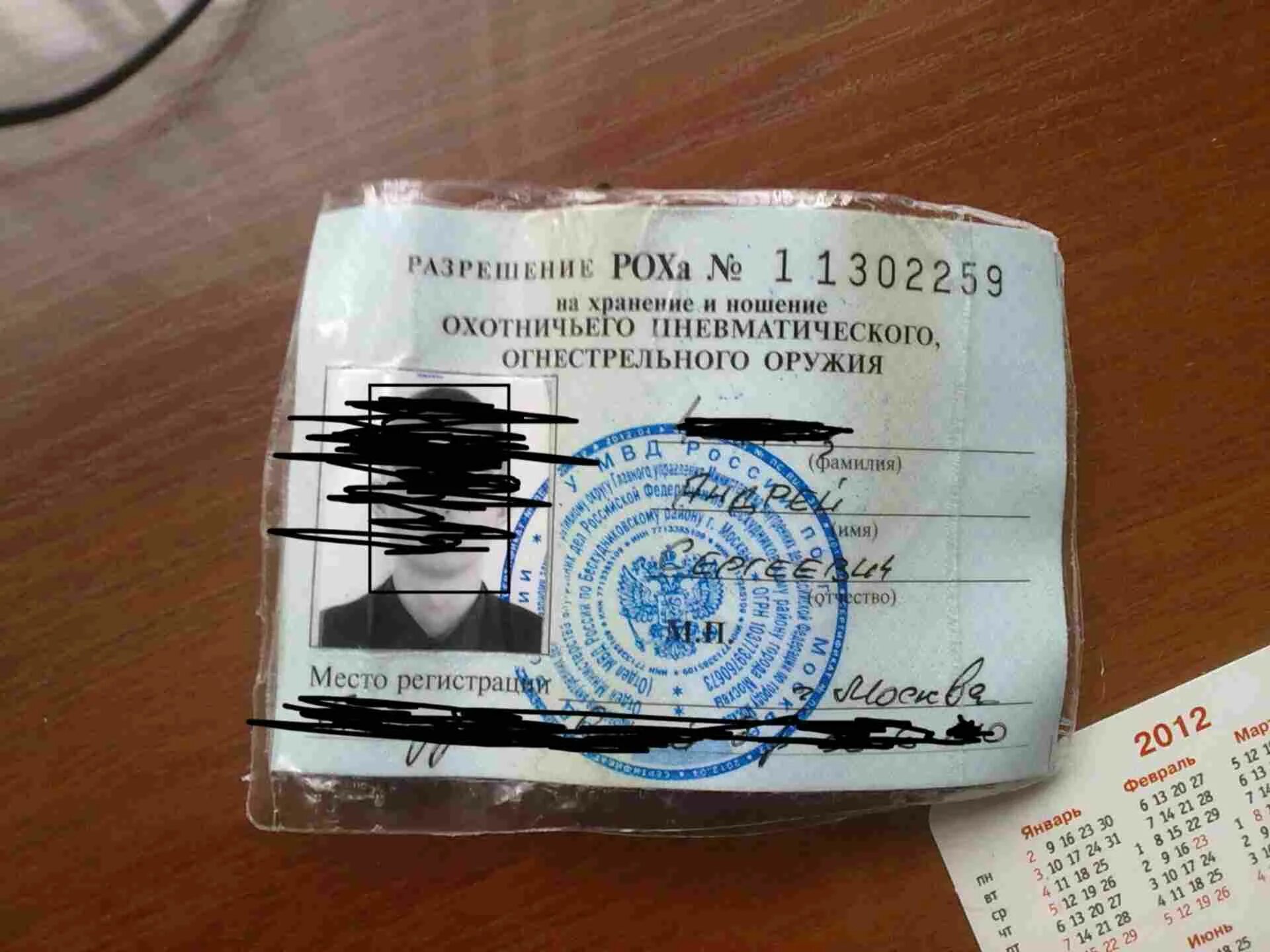 Реквизиты разрешения на хранение и ношение оружия. Разрешение на оружие роха. лицензия на оружие роха. разрешение на хранение и ношение оружия. разрешение роха на нарезное оружие.