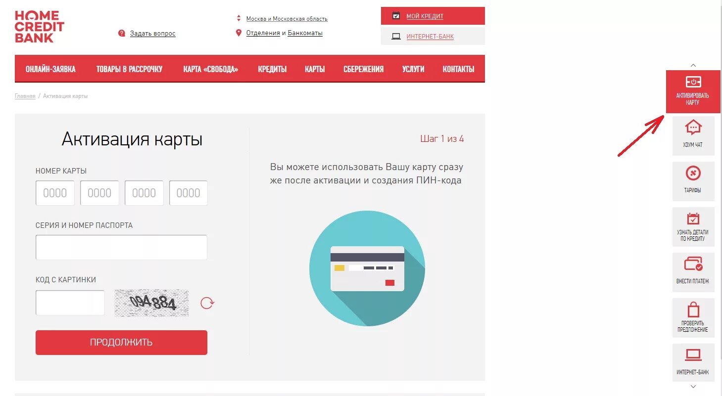 Приложение home credit не работает. Хоум кредит банк. Карты хоум кредит банка. График платежей в рассрочку хоум кредит.