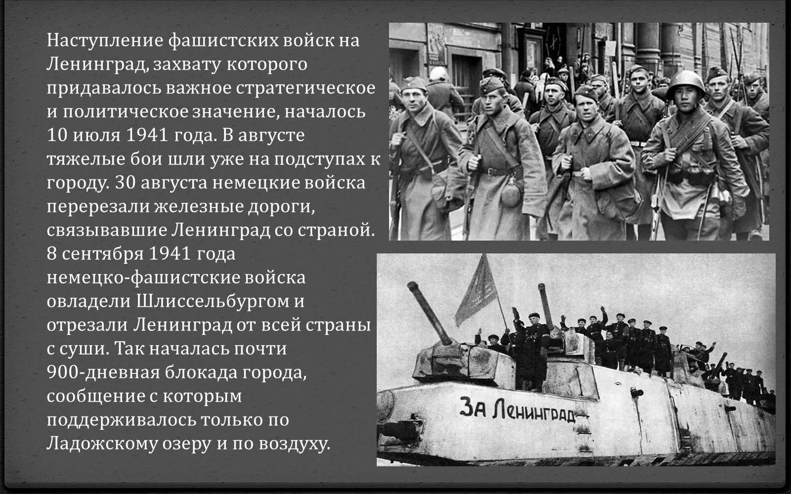 Блокада Ленинграда август 1941. Начало обороны Ленинграда 1941. Наступление фашистских войск на Ленинград. Блокада Ленинграда нападение Германии на СССР. Почему не удалось захватить ленинград