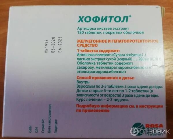 Как принимать хофитол до еды или. Хофитол 180 таб. препарат для печени хофитол. хофитол инструкция таблетки взрослым.
