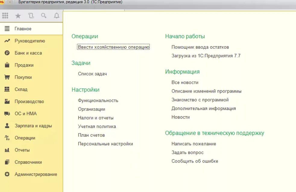 1с программа начало работ. 1с программа начало работ