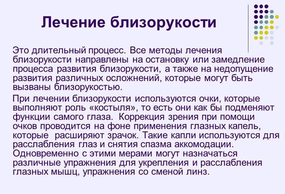 Миопия что это такое у детей. Близорукость лечение. Как лечить близорукость. Лечение миопии. Способы лечения близорукости.