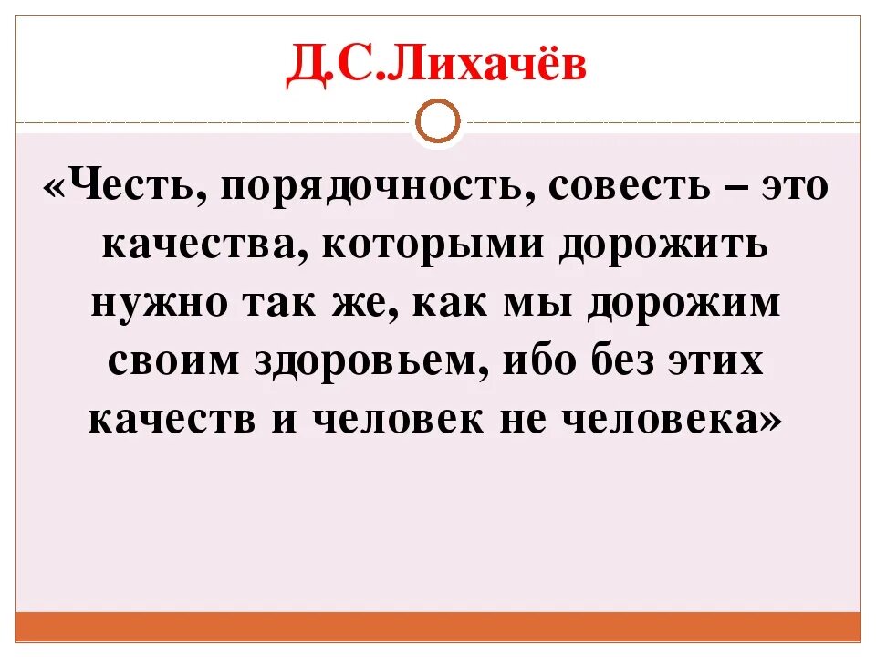 Честь и совесть. Понятие чести и совести. Цитаты о чести и совести. Афоризмы про честь и совесть. Честь и совесть в моем понимании