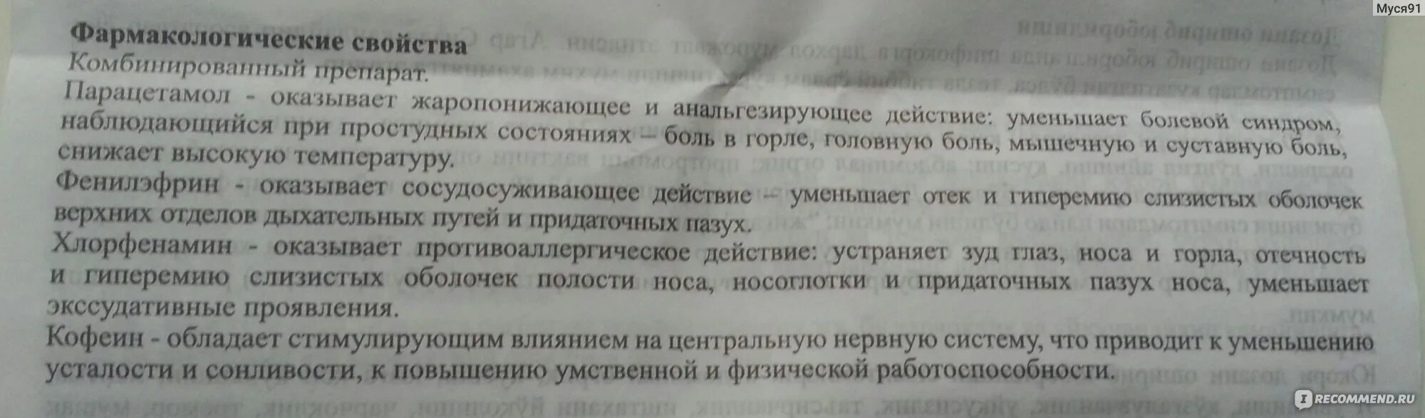 Ринзу пить до еды или