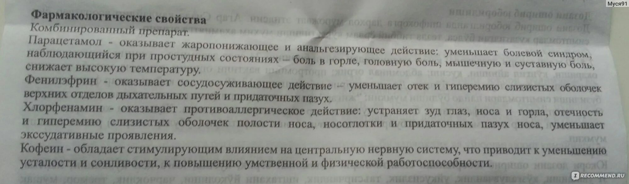 Сколько дней пить ринзу. Ринза таблетки запивать или рассасывать. Эффект таблетки от простуды инструкция. Ринза таблетки пить или рассасывать. Когда пить ринзу до еды или после.