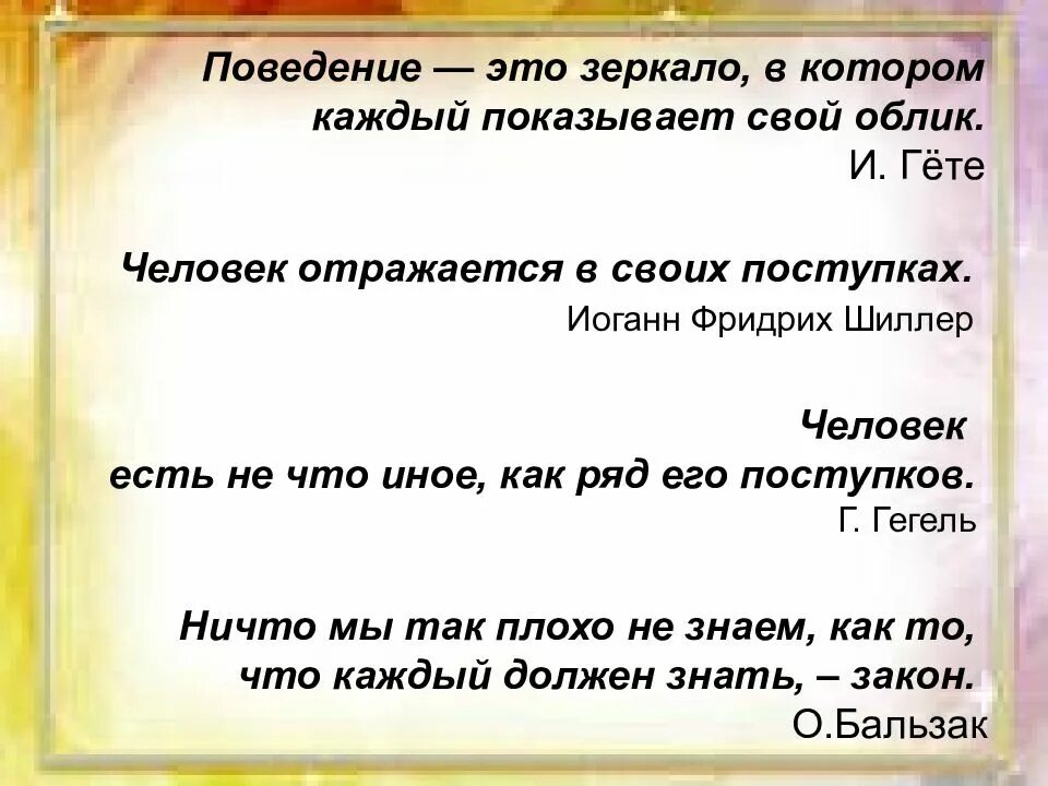 Могут ли поступки человека быть бесчеловечными. Человек есть не что иное как ряд его поступков. Человек отражается в поступках. Цитаты про поведение. Классный час человек отражается в поступках.