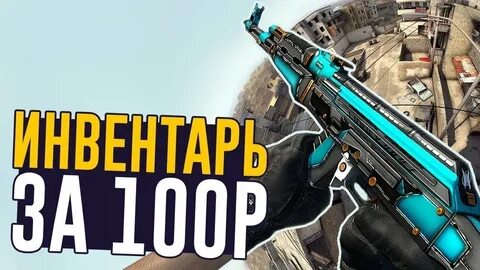 100 рублей кс