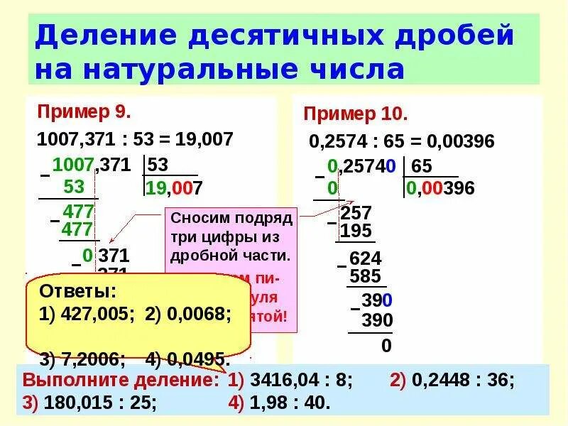 10 делим на 5 11. Деление десятичных дробей на десятичную дробь примеры. Как объяснить деление десятичных дробей 5 класс. Деление 2 десятичных дробей. Деление десятичных дробей на целое число 5 класс.