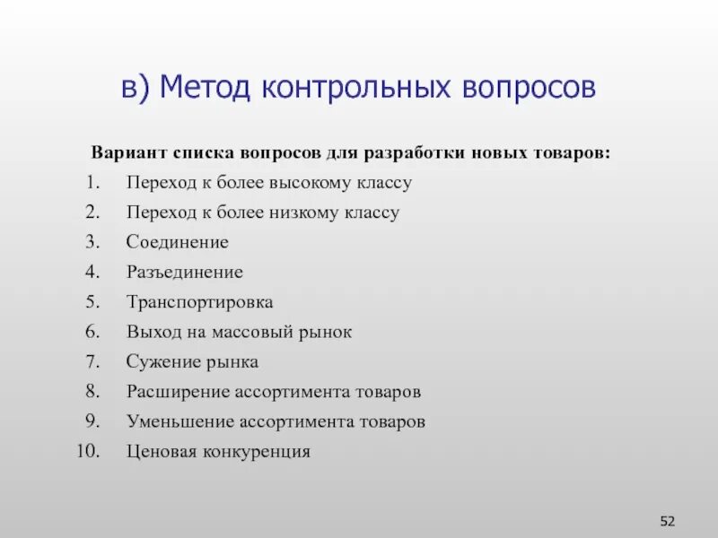 Вопросы по теме методика. Метод контрольных вопросов. список контрольных вопросов. метод список контрольных вопросов. контрольные вопросы примеры.