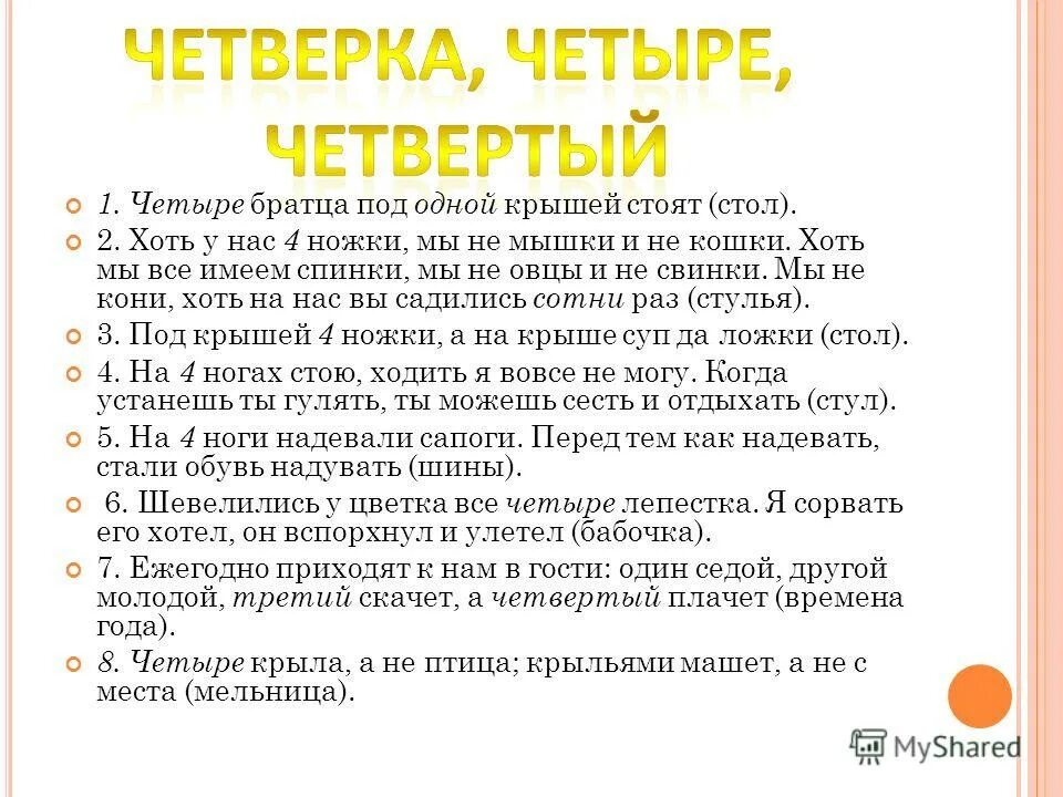 4 братца под 1 крышей. 4 братца под одной крышей живут. 4 братца под 1 крышей. 4 братца под 1 крышей. 4 брата под 1 крышей живут.