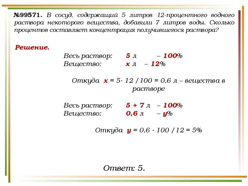 Сосуд содержащий 5 л. Сколько процентов составляет концентрация получившегося раствора?. В сосуд содержащий 5 литров 12-процентного. Содержащий сосуд. В сосуд содержащий 5 литров 12-процентного водного раствора.