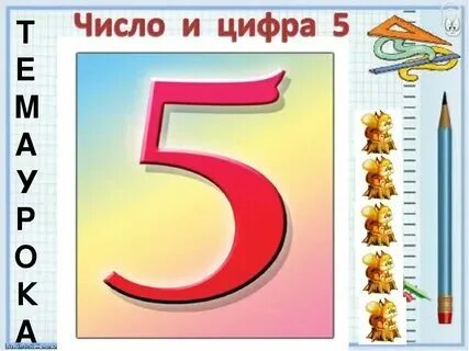 Классный час цифры. Разноцветные цифры в кружочках. Цифры. Красивые разноцветные цифры. Урок цифры заставка.