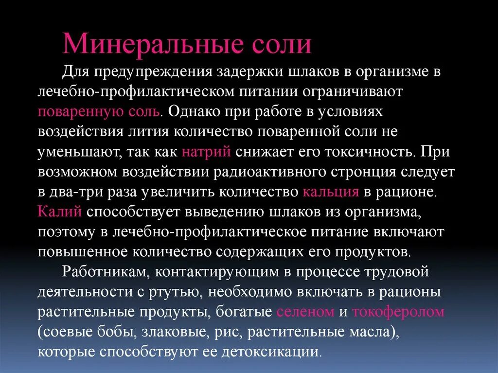 Лечебно профилактическое питание рабочих. Лечебно-профилактическое питание. организация лечебно профилактического питания. презентация на тему лечебно профилактическое питание. лечебно-профилактическое питание рабочих вредных профессий.