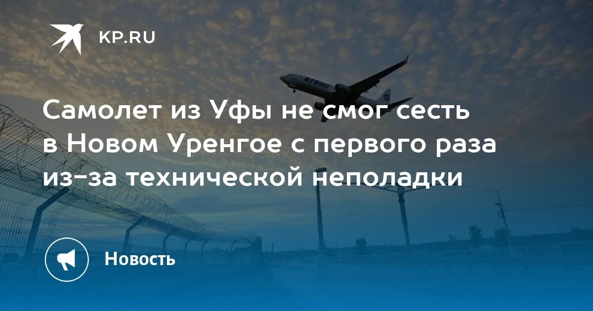 Самолет уфа новый. Посадка самолета. Самолет приземляется. Самолет и аэропорт. Самолет на аэродроме.