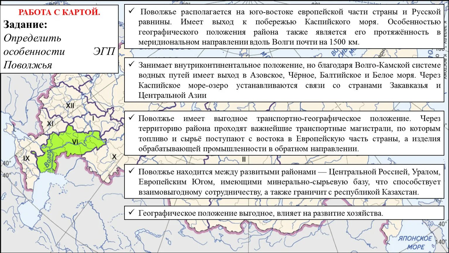 Плотность поволжского района. Поволжский экономический район географическое положение района. Экономическое географическое положение Поволжья. Анализ географического положения Поволжья. Экономическое географическое положение Поволжья 9 класс.