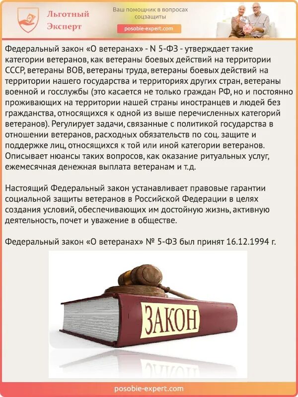 Фз о ветеранах пункт 3. ФЗ О ветеранах труда. Федеральный закон о ветеранах. Федеральный закон о ветеранах боевых действий. 5 Федеральных законов.