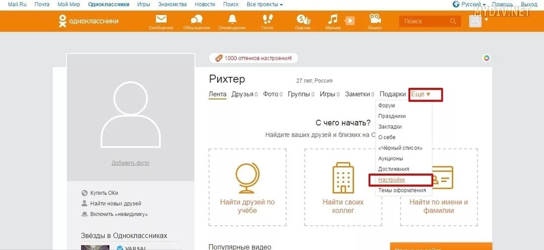 Как открыть страницу в Одноклассниках. Одноклассники открытый профиль. Как закрыть страничку в Одноклассниках. Как сделать открытый профиль в Одноклассниках.