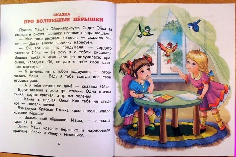 «Маша и Ойка», Прокофьева с.. Сказки про Машу. Короткие сказки. Рассказы про Машу. Маша читала рассказ