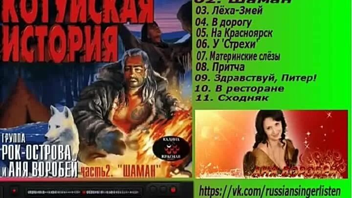 Аня Воробей 2001. Аня Воробей Котуйская история. Аня Воробей и рок острова. Рок Аня Воробей Котуйская история. Котуйская история 2