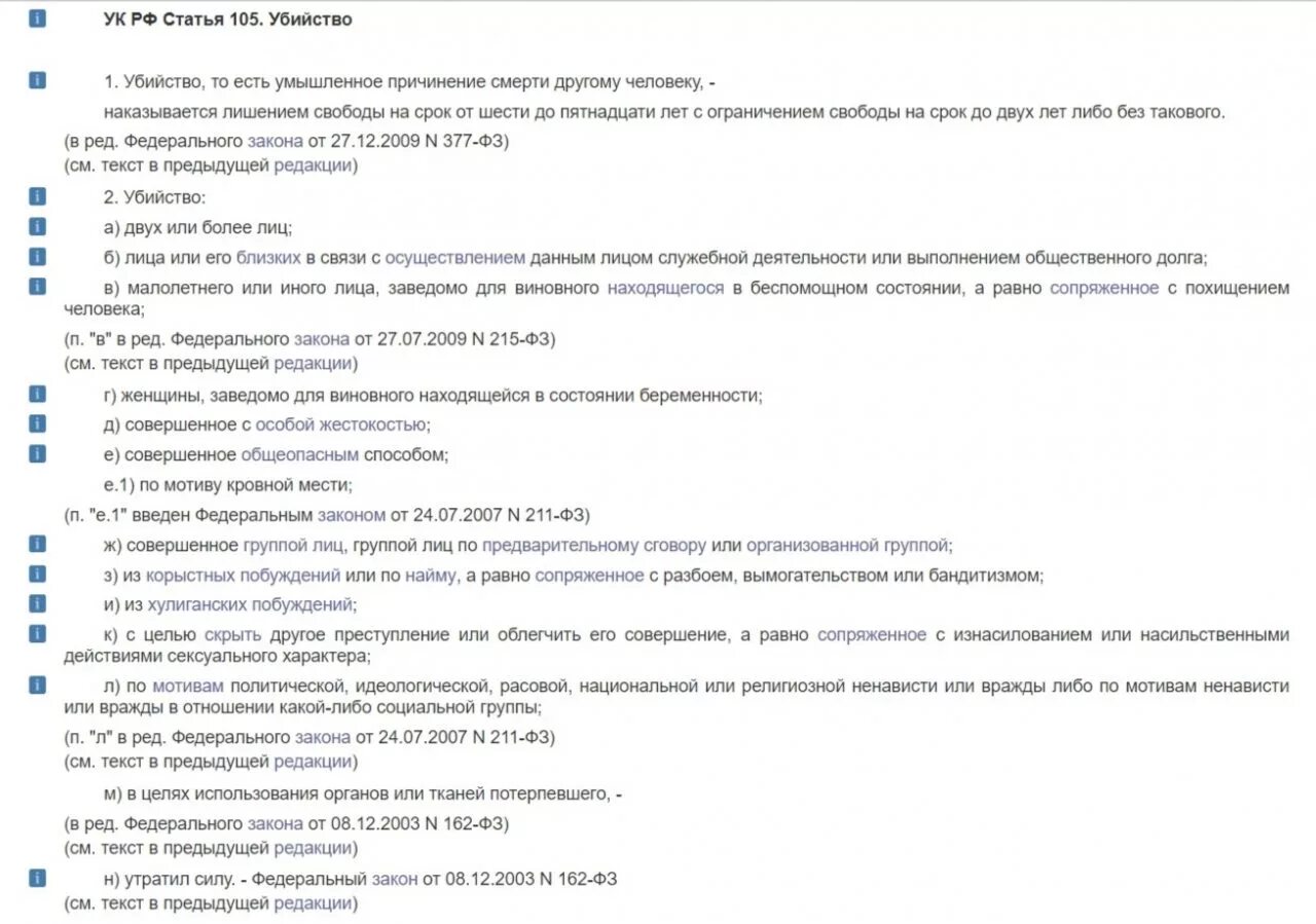 105 ук рф пожизненное. 105 Ст уголовного кодекса. Статья 105 УК РФ. 105 Статья уголовного кодекса РФ. 105 Статья УК РФ срок.