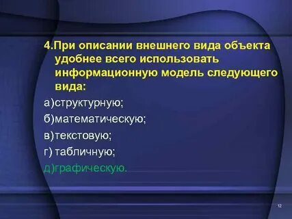 Информационные модели тест