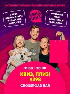 Квиз плиз благовещенск