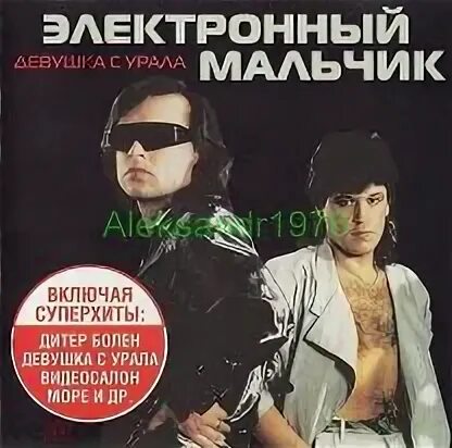 Электронный мальчик