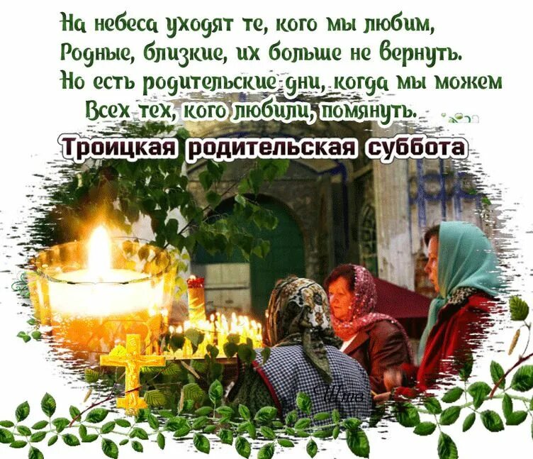 Родительская суббота картинка в 2023