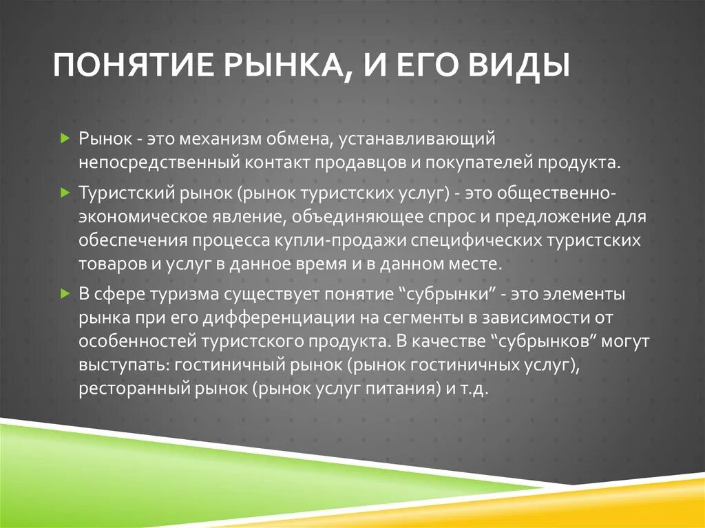 Рынок понятие и виды. Понятие рынка виды рынков. Понятие рынка формы рынка. Рынок понятия и разновидности.