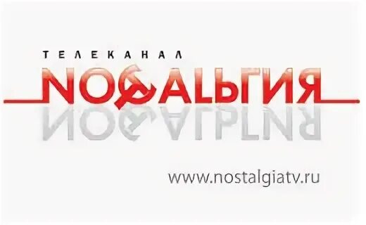 Канал ностальгия