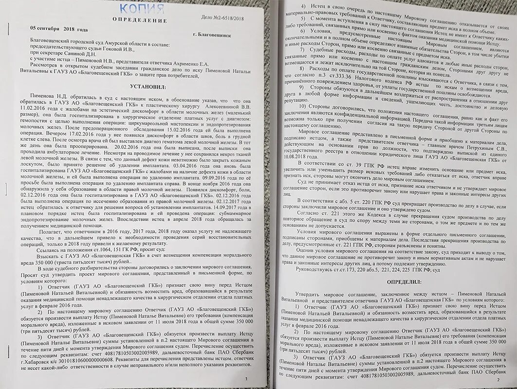 Мировое соглашение в суде образец по гражданскому делу. Мировое соглашение противоречит закону. Примирительные процедуры в гражданском процессе мировое соглашение. Копия верна представитель по доверенности. Мировое соглашение противоречит закону.