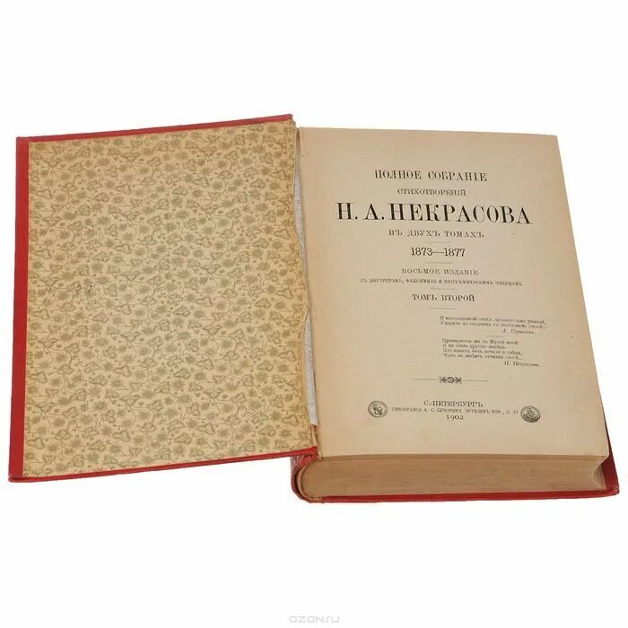 Некрасов 1 том. Книги со стихами Некрасова. Сборник «стихотворения н. Некрасова». Издательства сборника стихов. Стихотворения Некрасова книга.