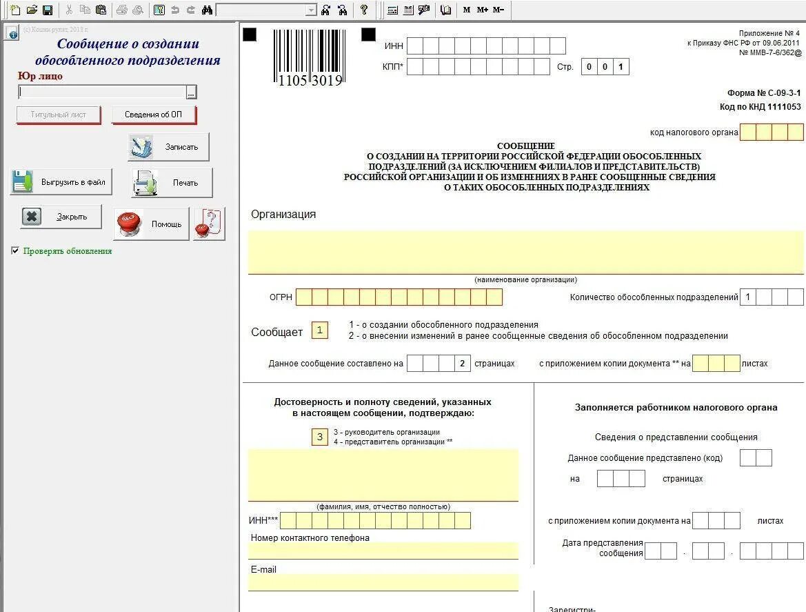 Обособленное подразделение в другом городе