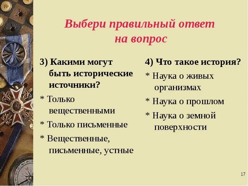 Что такое суть истории