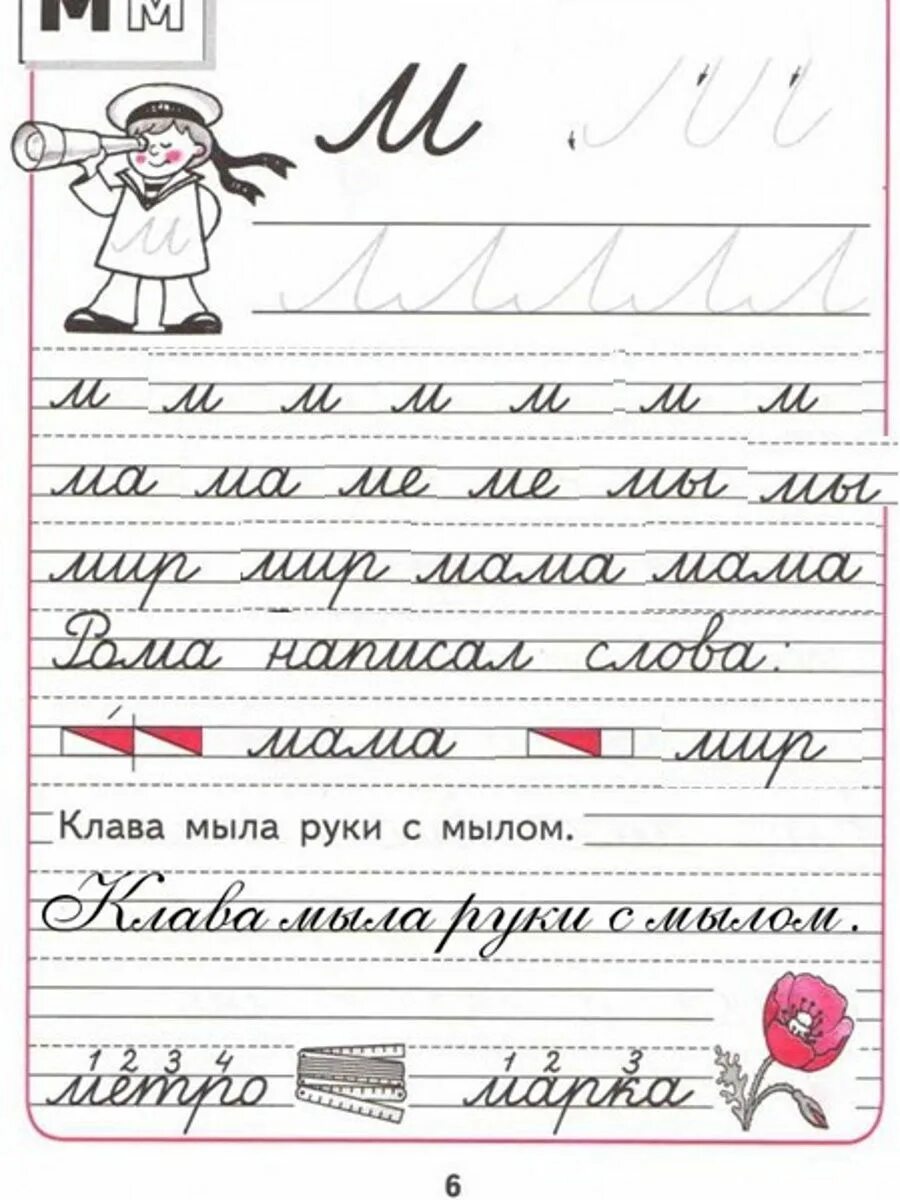 Задание прописи 3. Буква м прописи 1 класс горецкий. прописи 1 класс. прописи 1 класс школа россии. прописи 1 класс 3 часть.