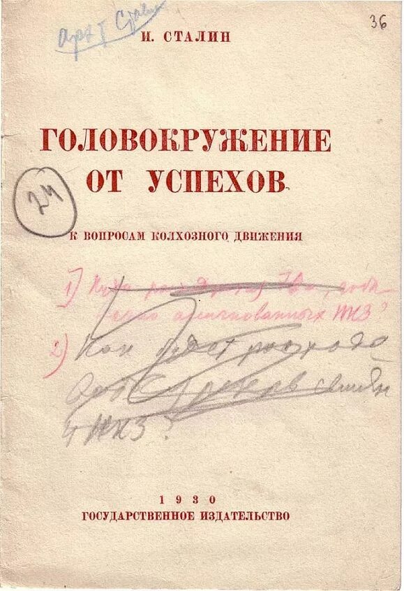 Постановление цк о темпах коллективизации