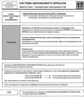 Ошибка рено мастер