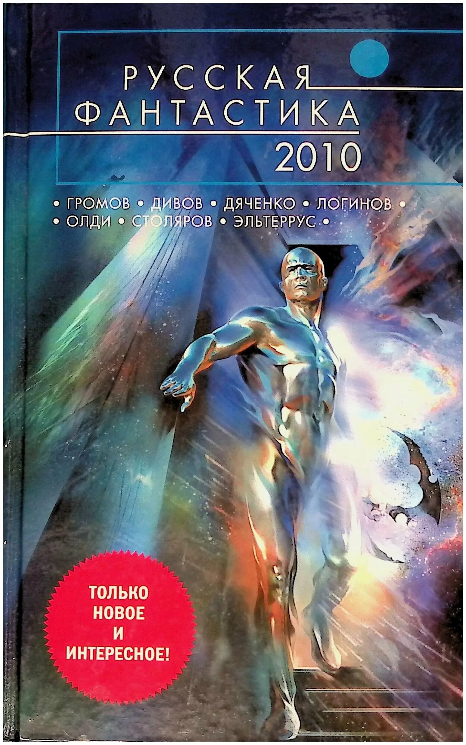 боевая фантастика. чужие звезды. демон - 2 василий горъ. атаманов михаил - искажающие реальность 07 обложка. обложки фантастических книг.